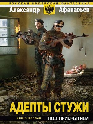 cover image of Под прикрытием